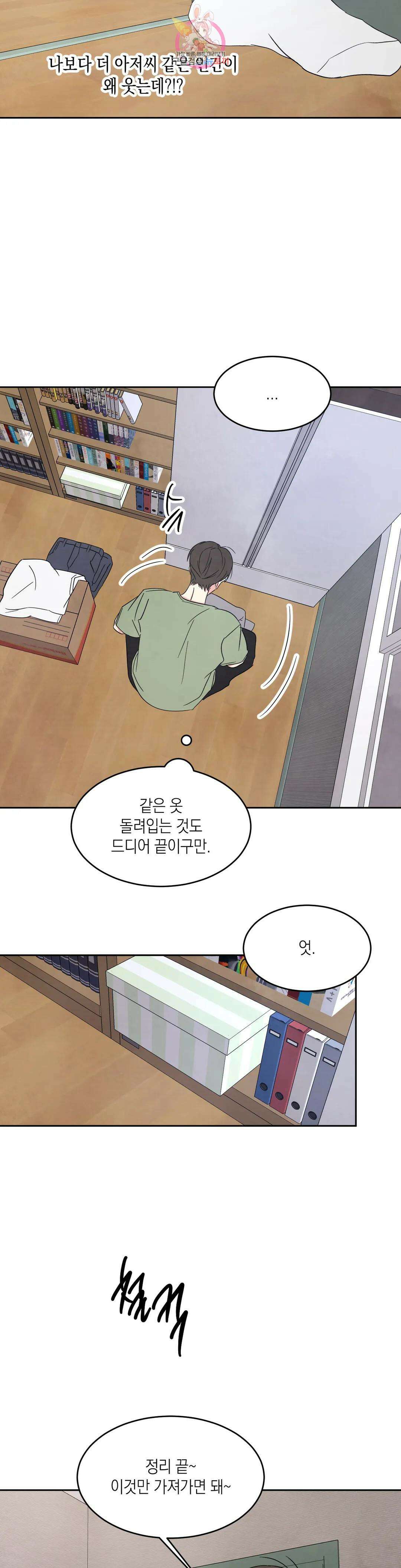 그놈은 공이었다 74화 32