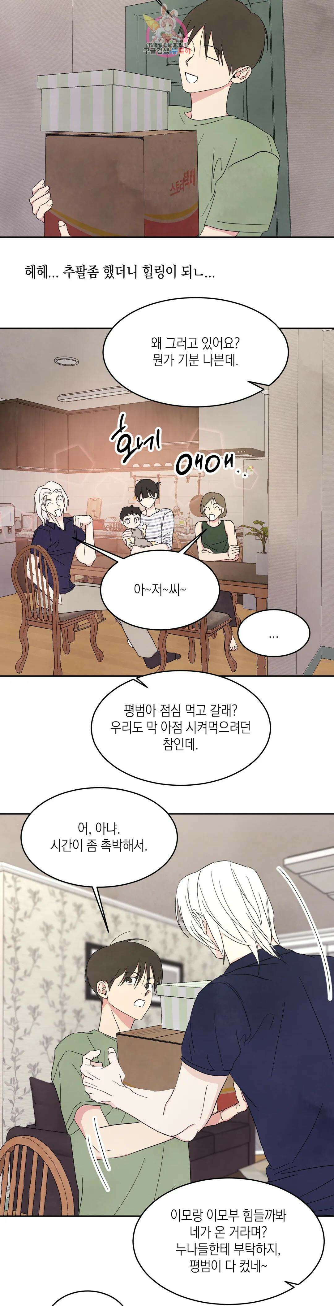 그놈은 공이었다 74화 33