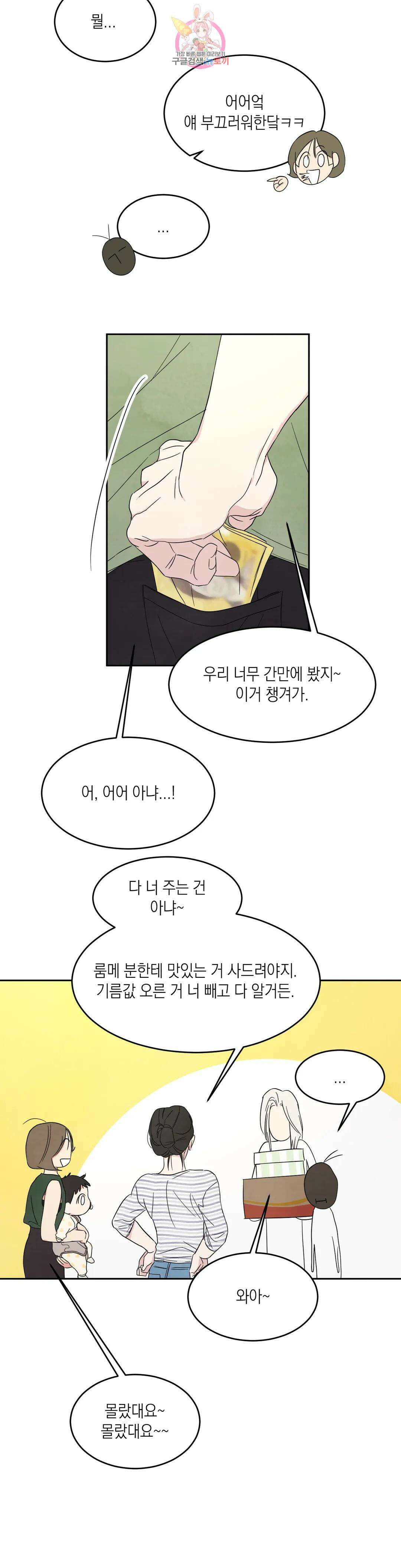 그놈은 공이었다 74화 34