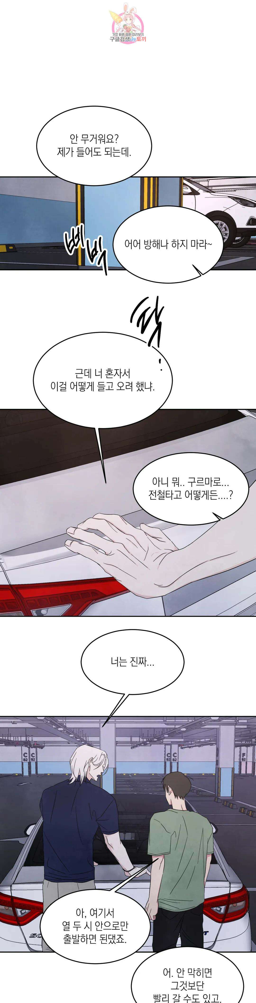 그놈은 공이었다 74화 35