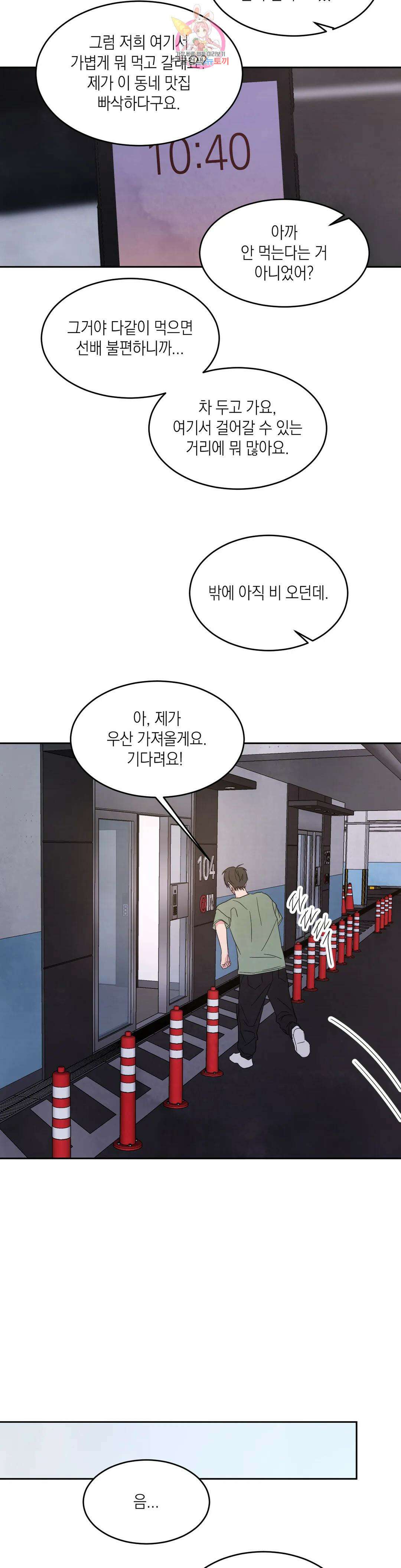 그놈은 공이었다 74화 36