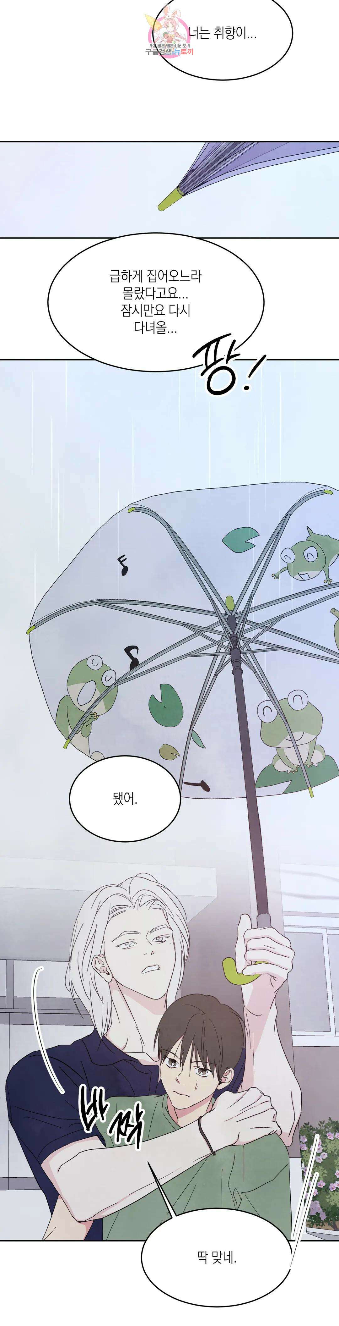 그놈은 공이었다 74화 37