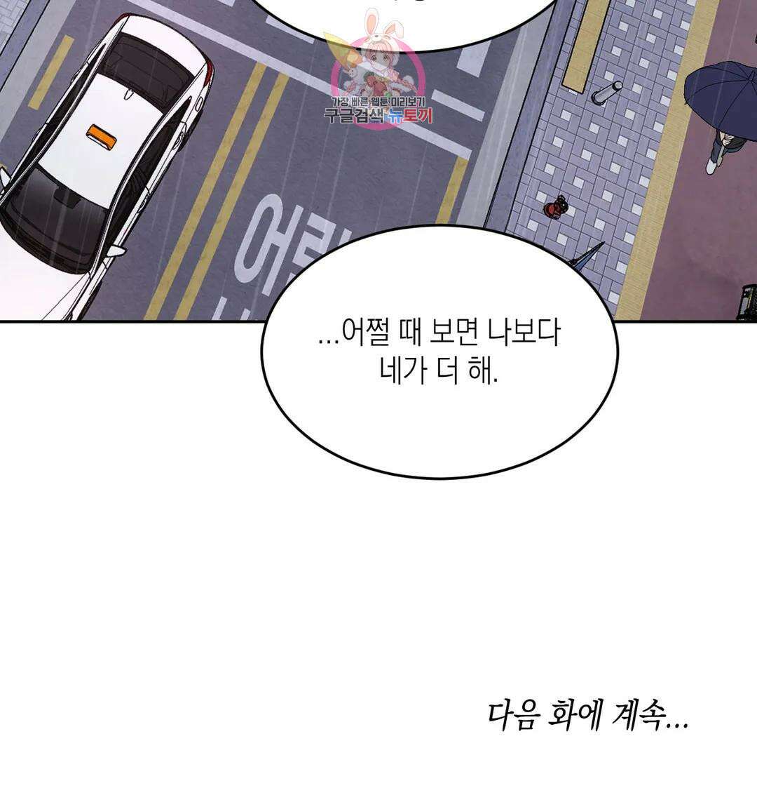 그놈은 공이었다 74화 39
