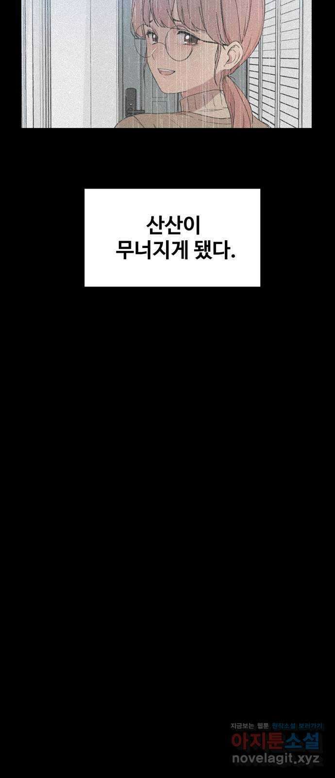 노빠꾸 최하영 3화 10