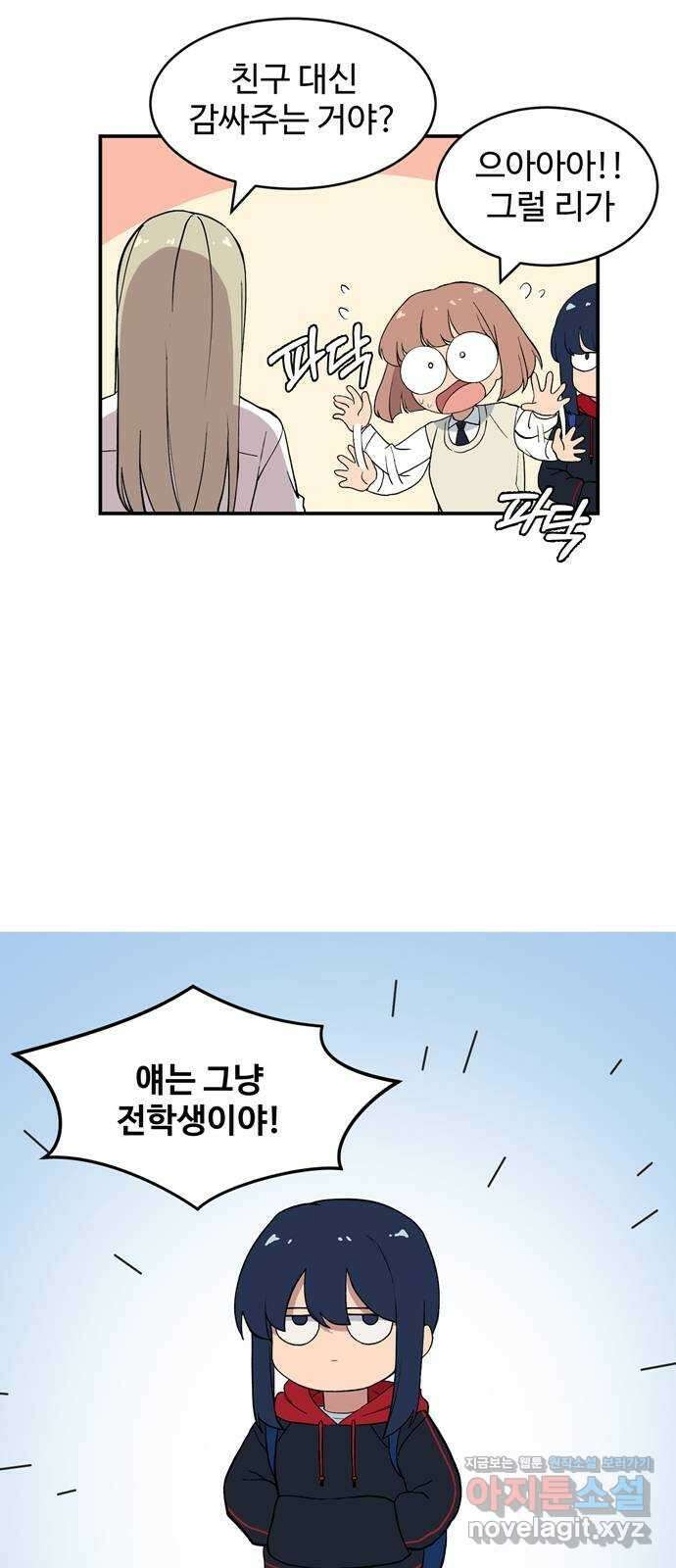 노빠꾸 최하영 3화 17