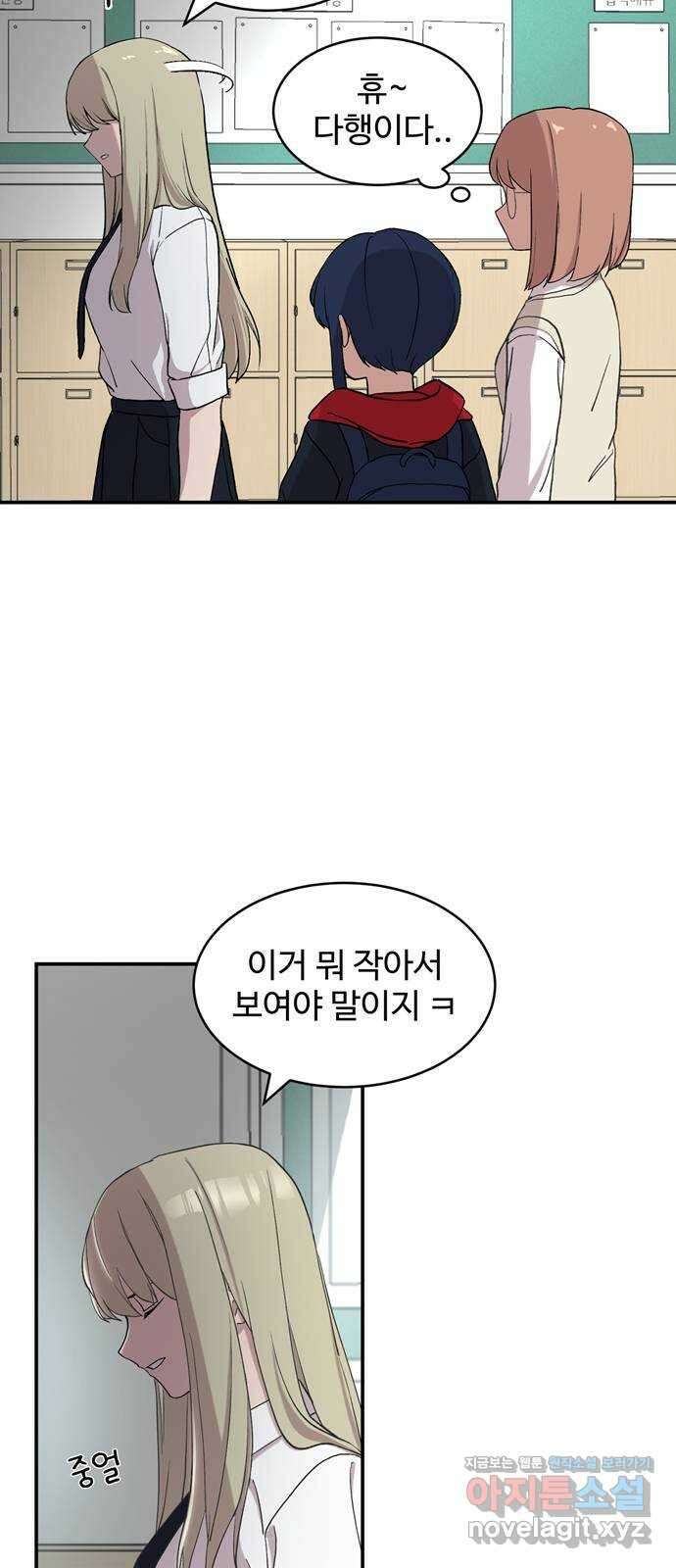 노빠꾸 최하영 3화 19