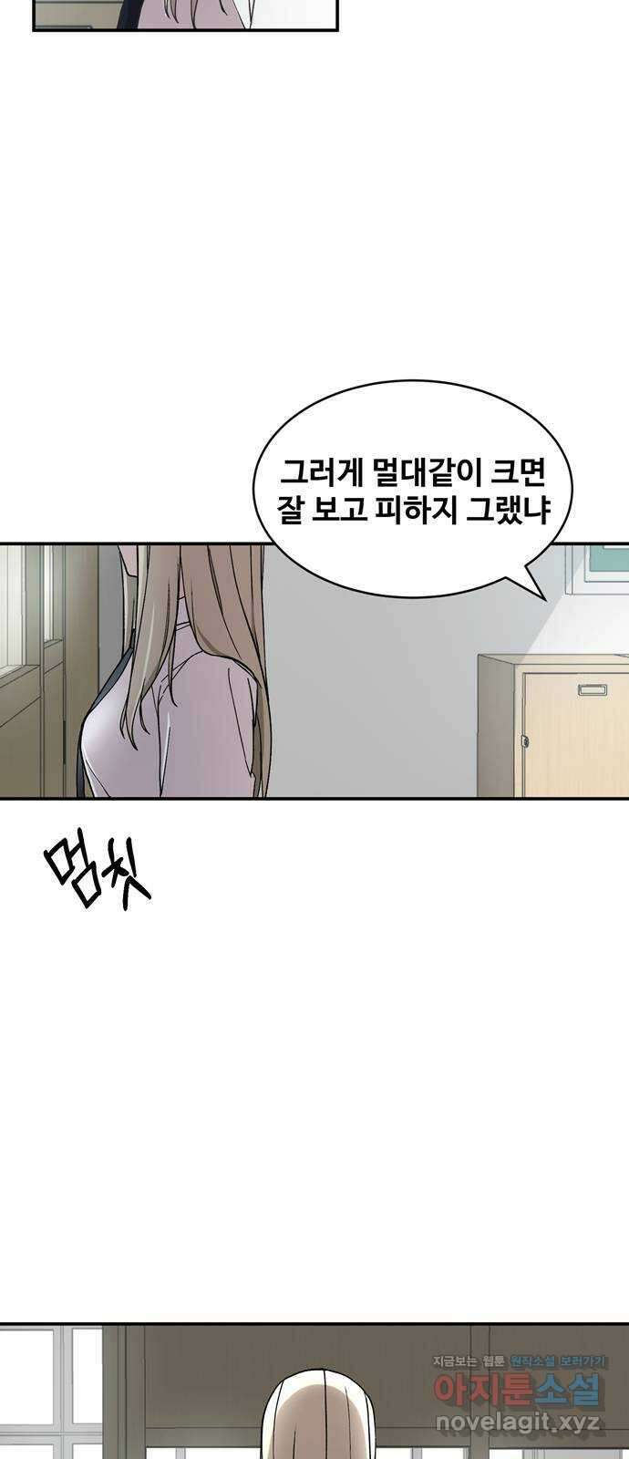 노빠꾸 최하영 3화 20