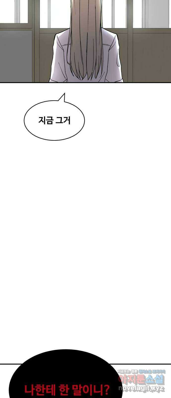 노빠꾸 최하영 3화 21
