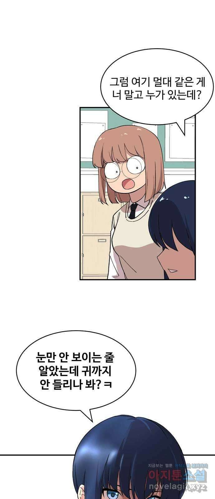 노빠꾸 최하영 3화 23