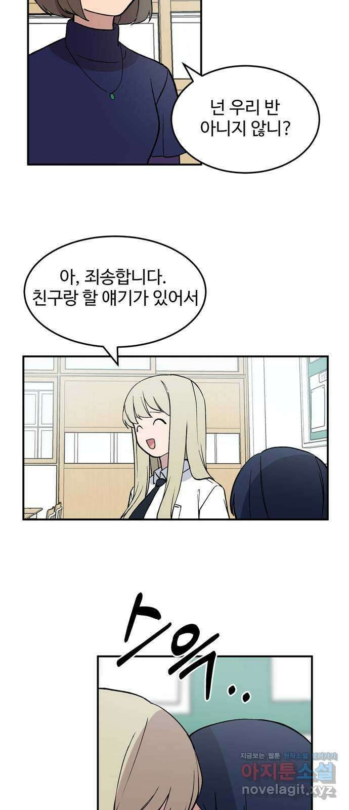 노빠꾸 최하영 3화 28