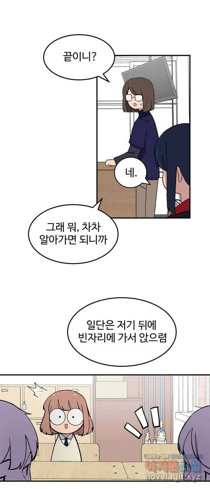 노빠꾸 최하영 3화 34