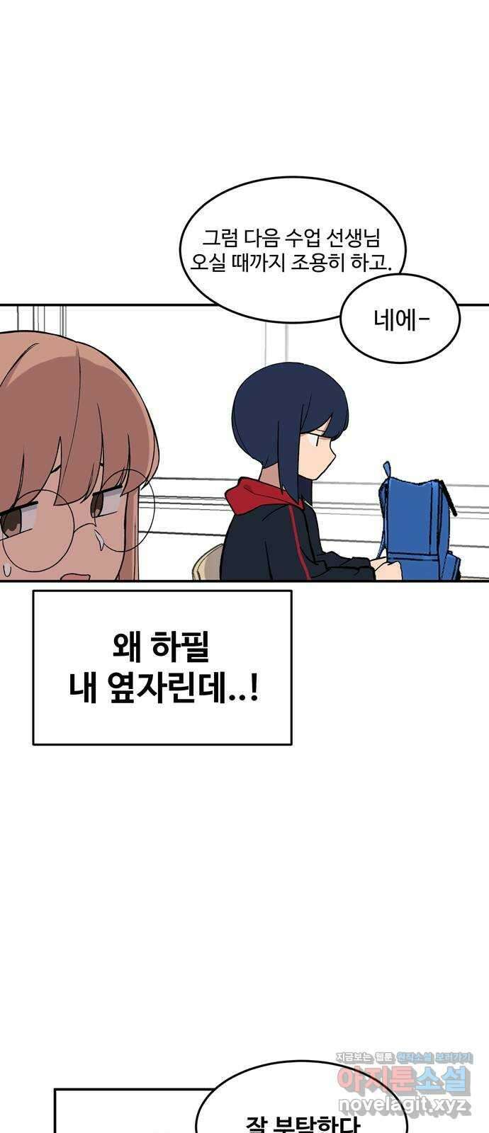노빠꾸 최하영 3화 35
