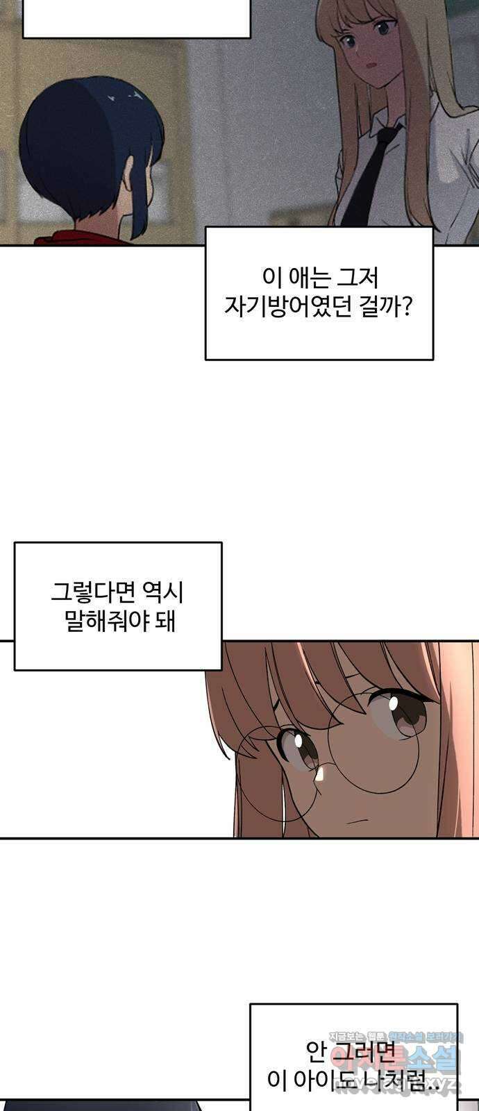 노빠꾸 최하영 3화 38
