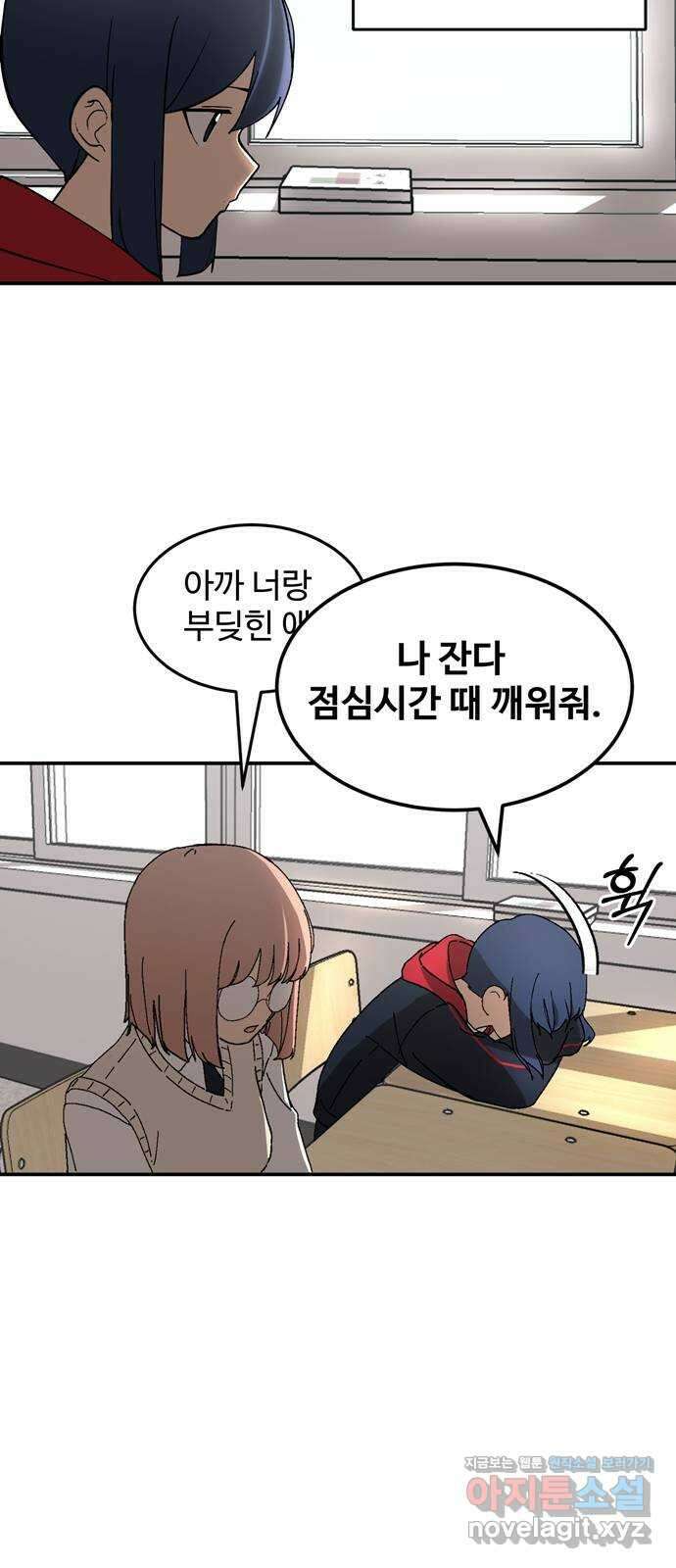 노빠꾸 최하영 3화 39