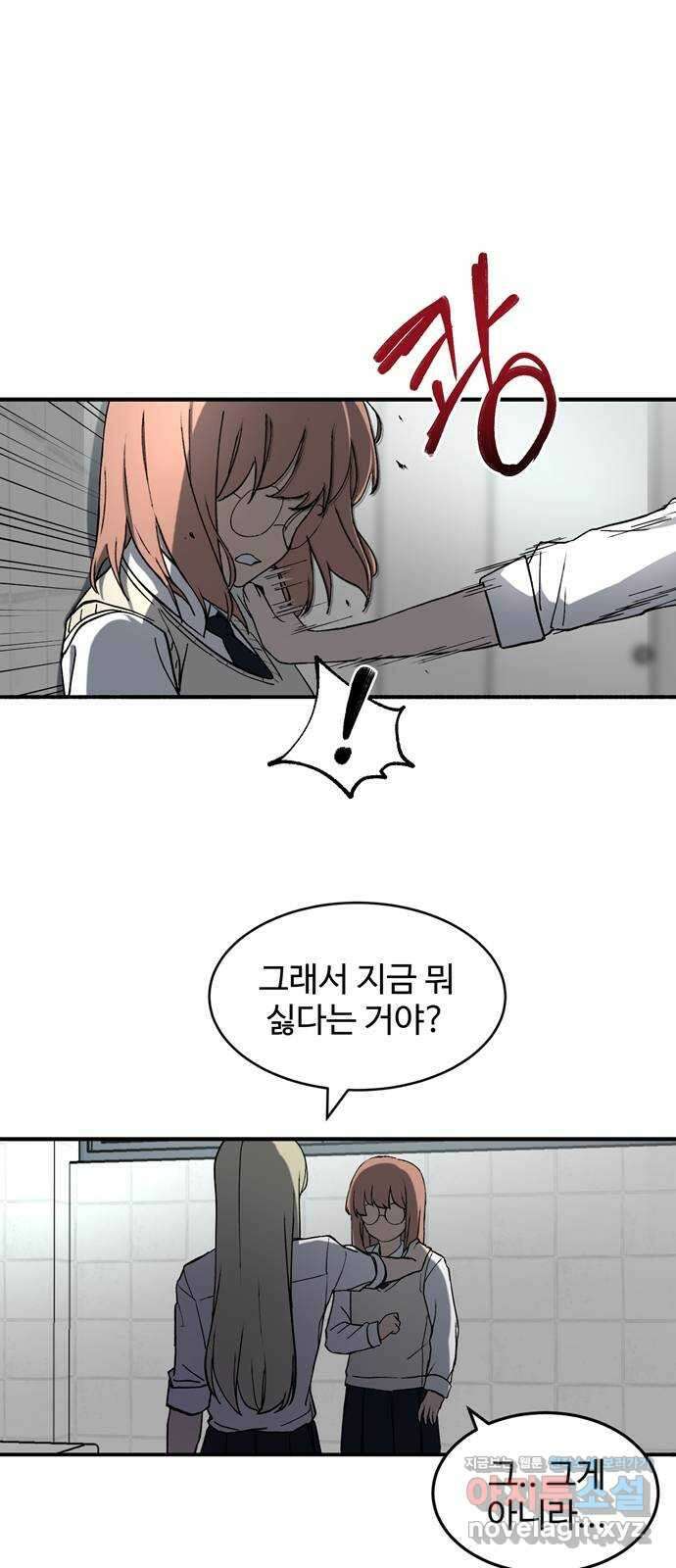 노빠꾸 최하영 3화 43