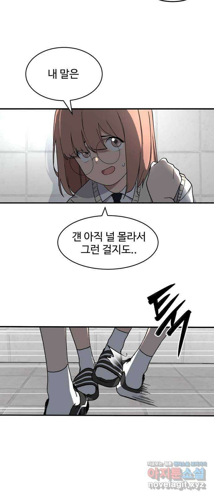 노빠꾸 최하영 3화 44