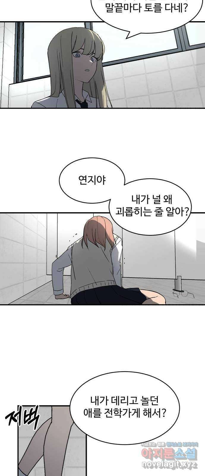 노빠꾸 최하영 3화 46
