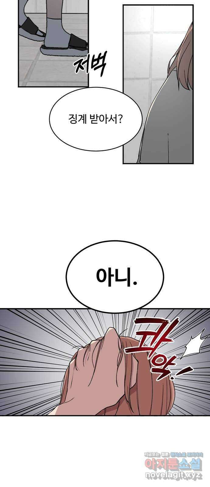 노빠꾸 최하영 3화 47