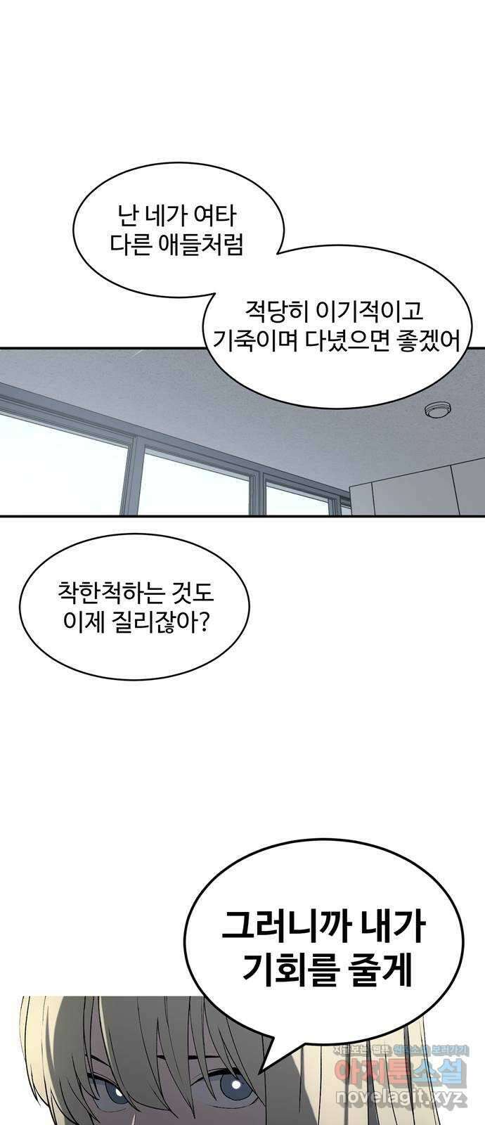 노빠꾸 최하영 3화 49