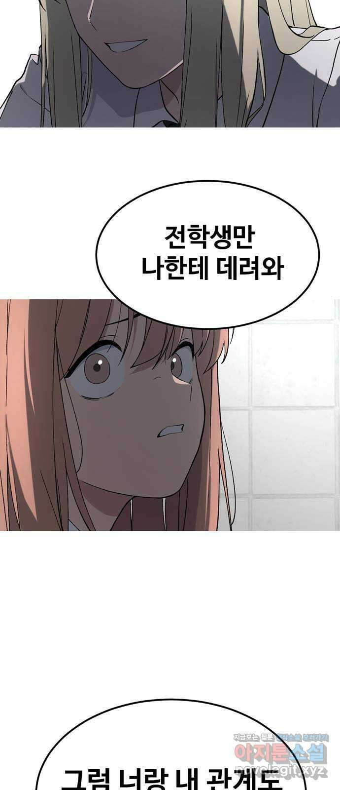 노빠꾸 최하영 3화 50