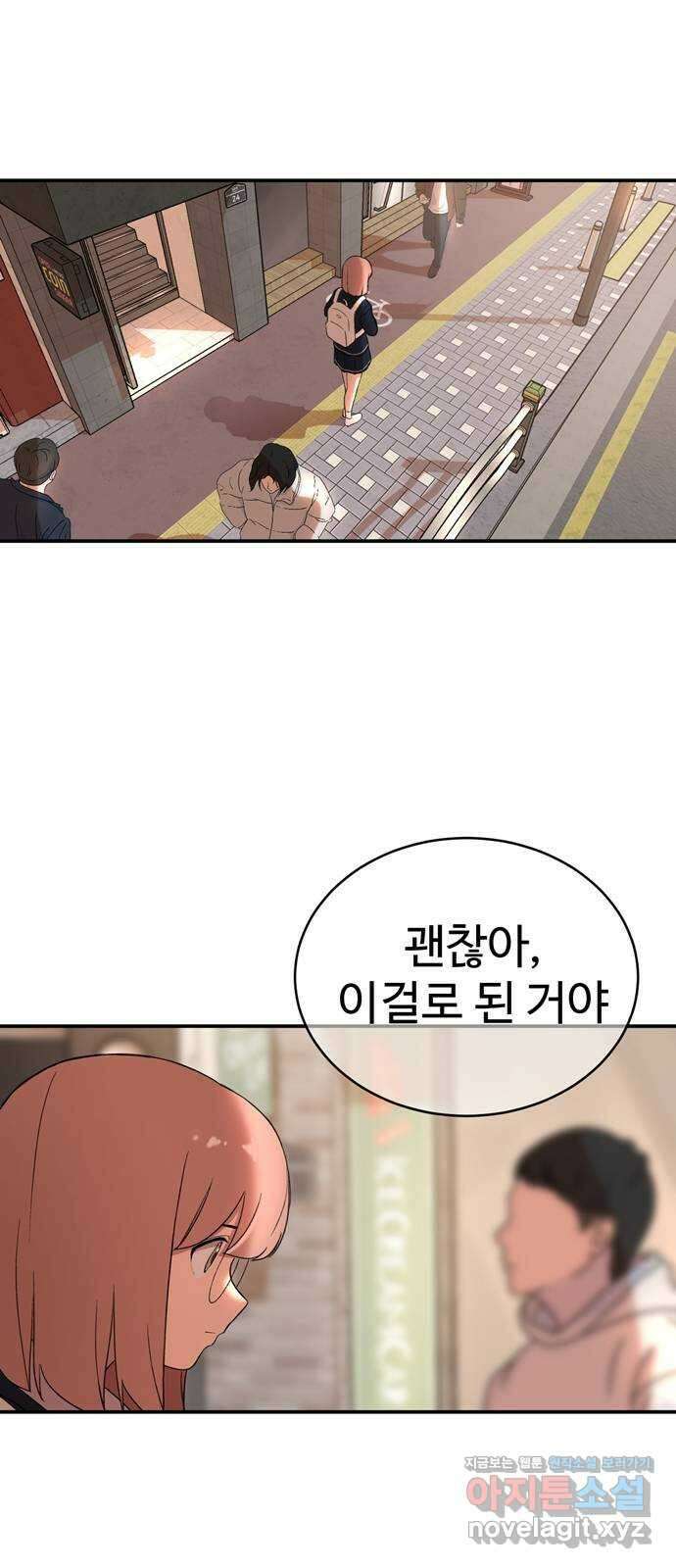 노빠꾸 최하영 3화 71