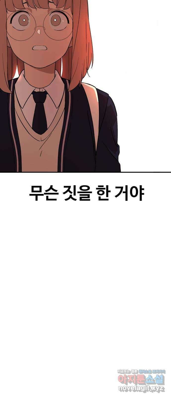 노빠꾸 최하영 3화 78