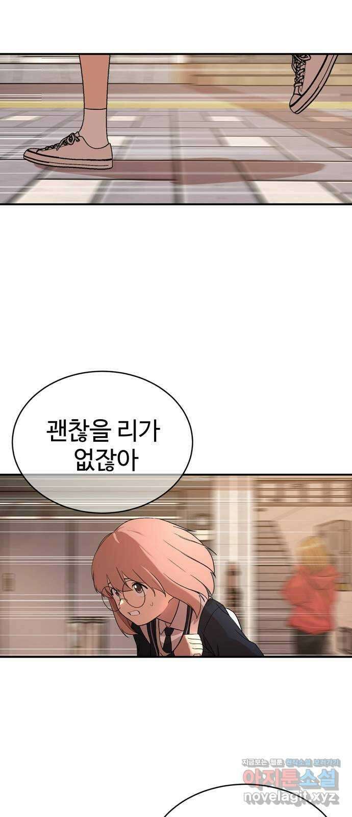 노빠꾸 최하영 3화 79