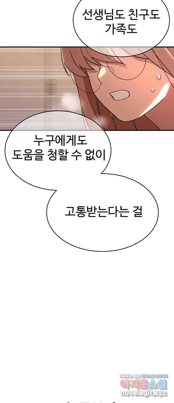 노빠꾸 최하영 3화 80