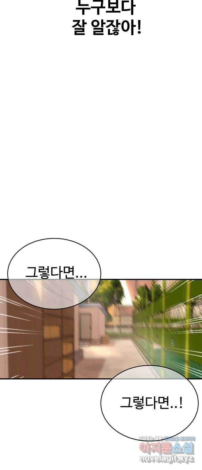 노빠꾸 최하영 3화 81