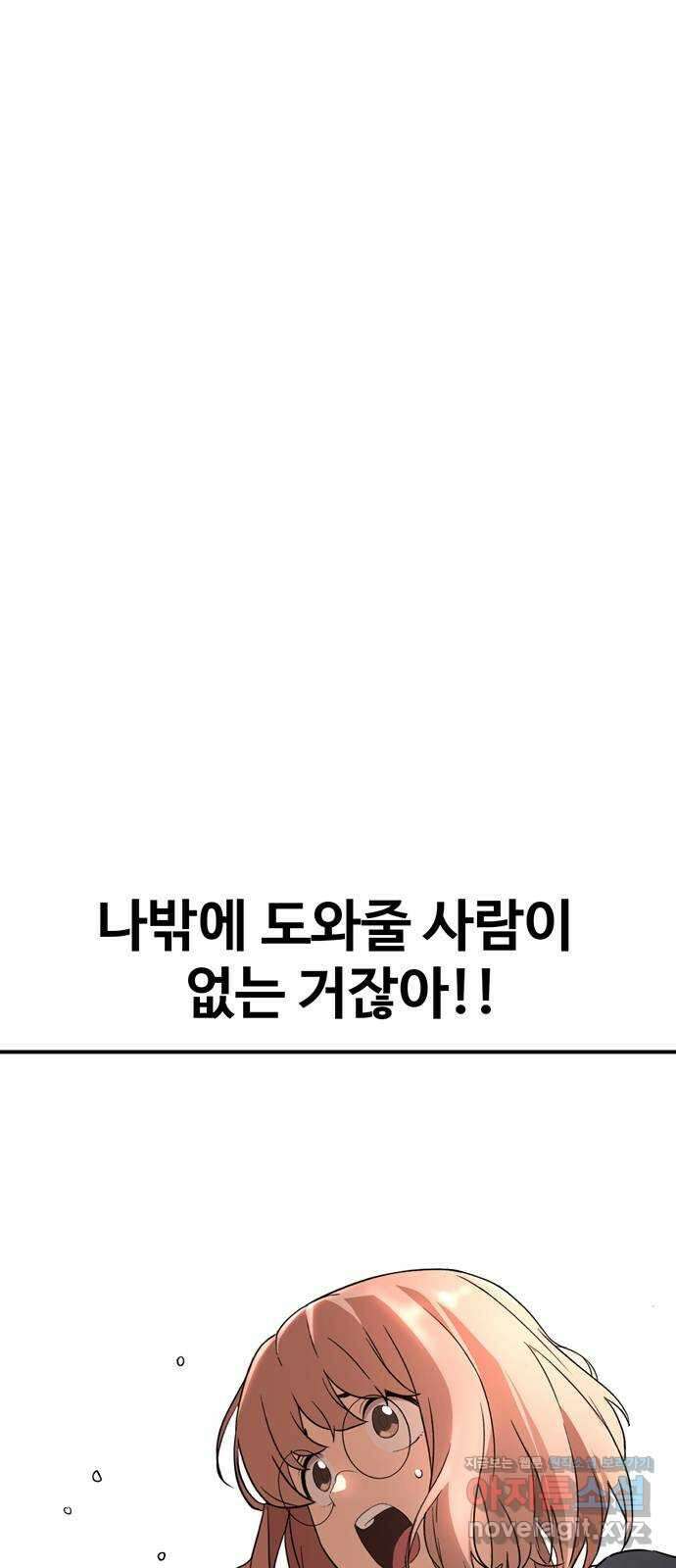 노빠꾸 최하영 3화 82