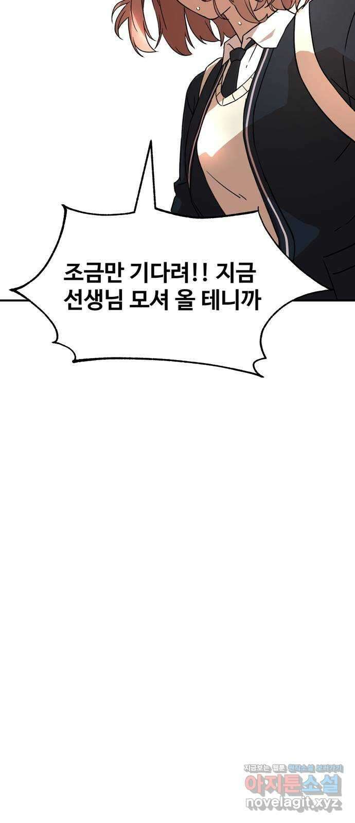 노빠꾸 최하영 3화 83