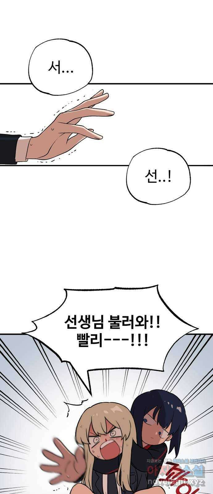 노빠꾸 최하영 3화 84