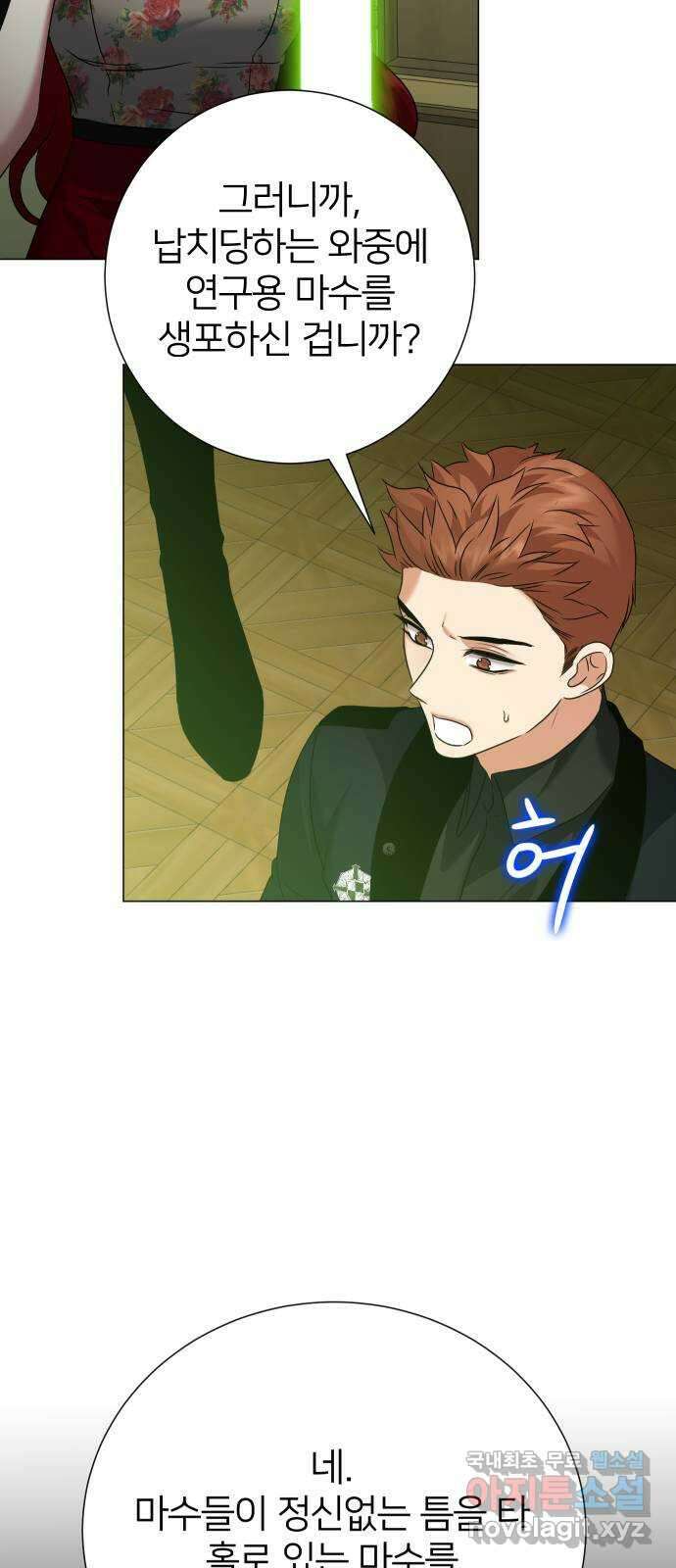 몸이 바뀌는 사정 68화 11