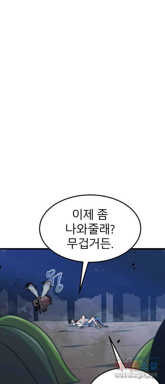 블러드 리벤저 47화 1