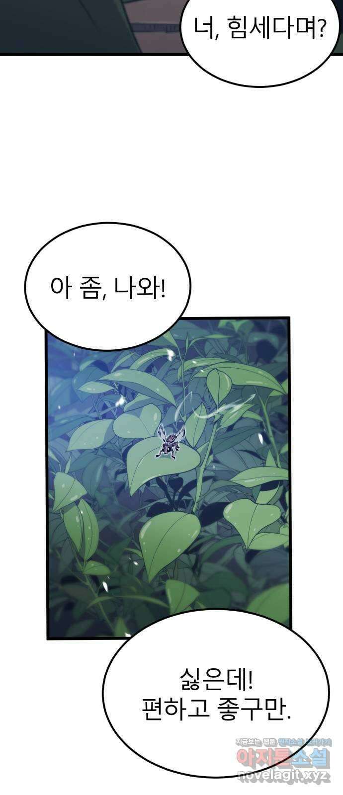 블러드 리벤저 47화 2