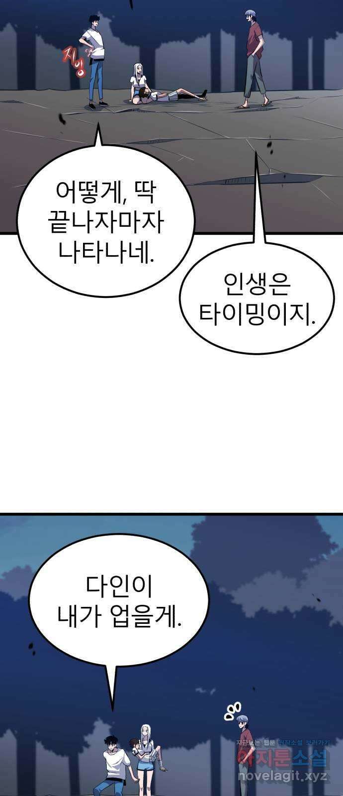 블러드 리벤저 47화 5