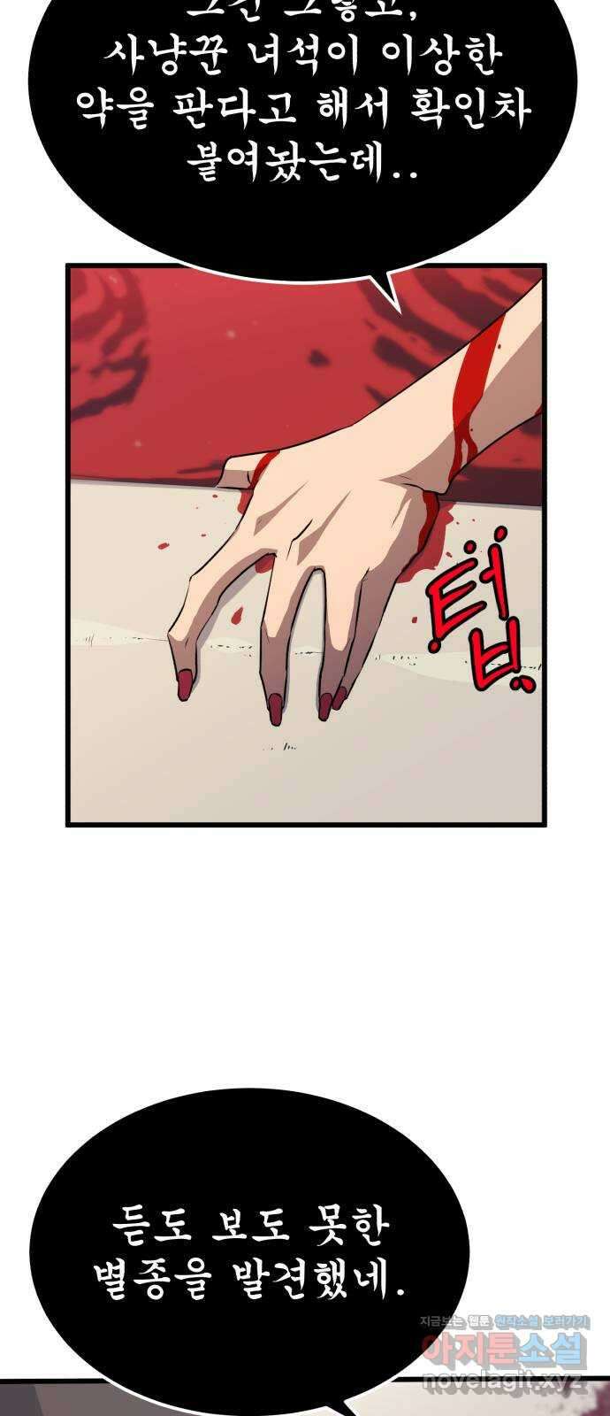 블러드 리벤저 47화 12