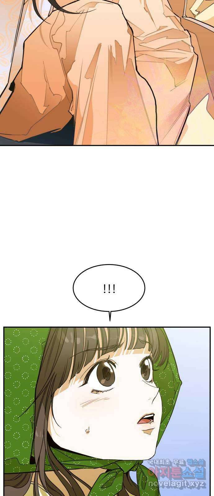 여신님의 호랑이 공략법 6화 : 제안 3