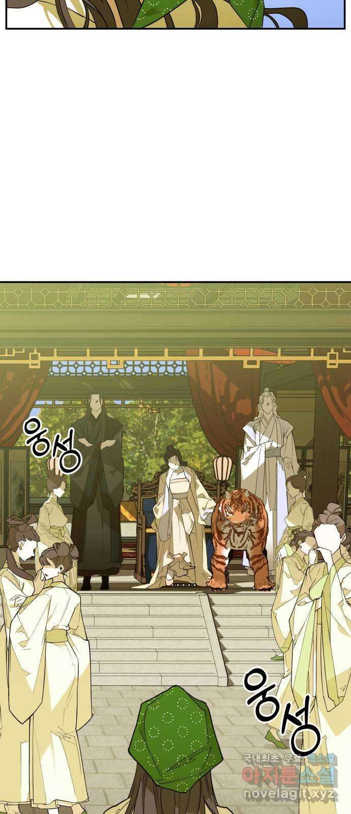 여신님의 호랑이 공략법 6화 : 제안 4