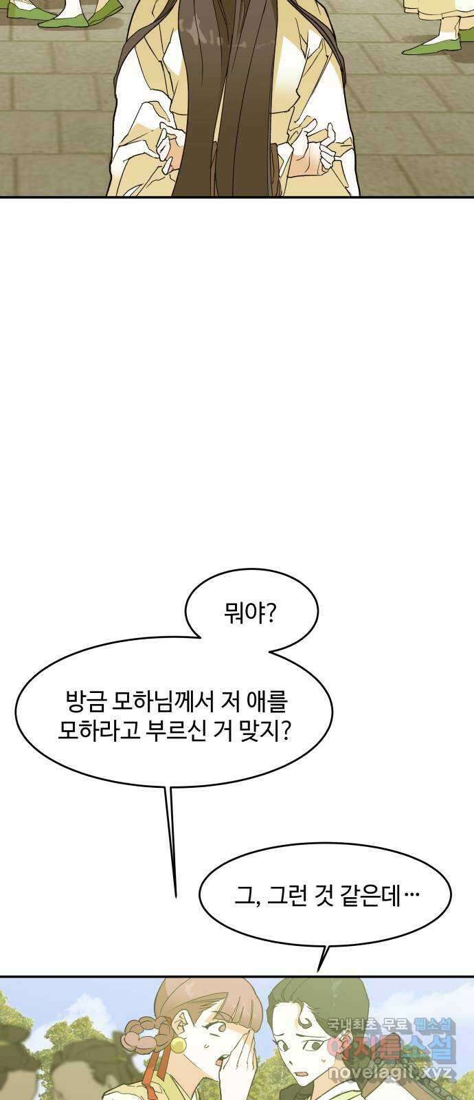 여신님의 호랑이 공략법 6화 : 제안 5