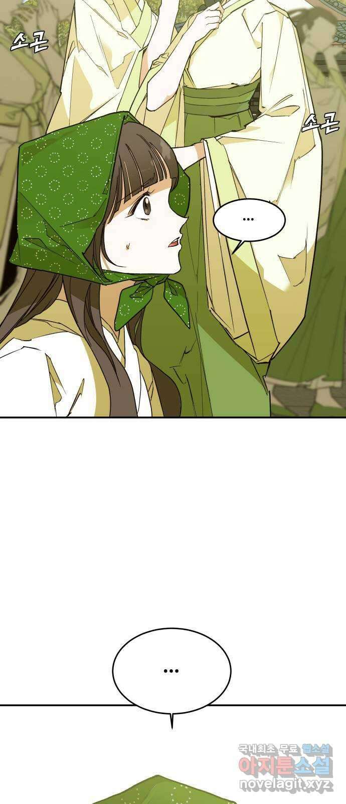 여신님의 호랑이 공략법 6화 : 제안 6