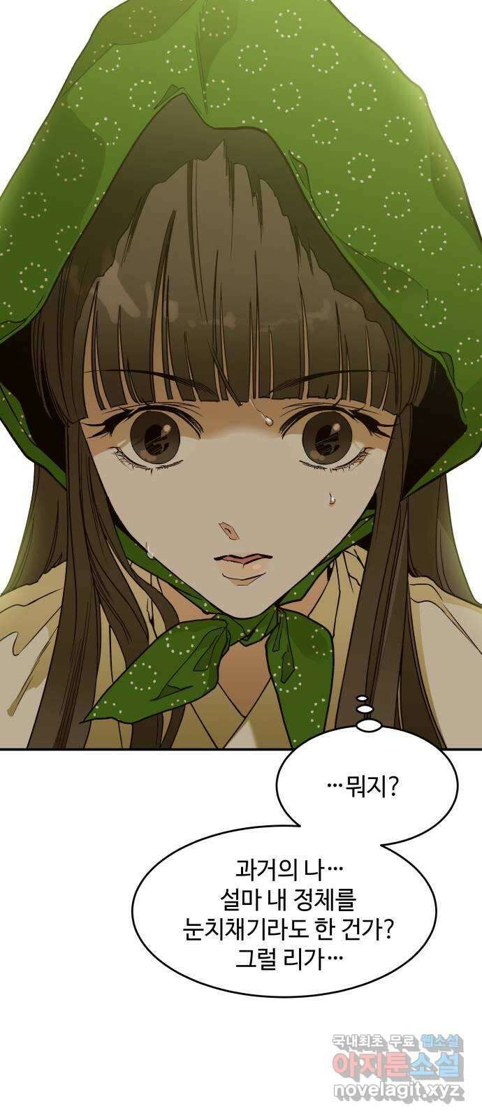 여신님의 호랑이 공략법 6화 : 제안 7