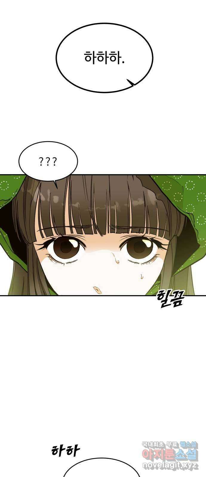 여신님의 호랑이 공략법 6화 : 제안 8
