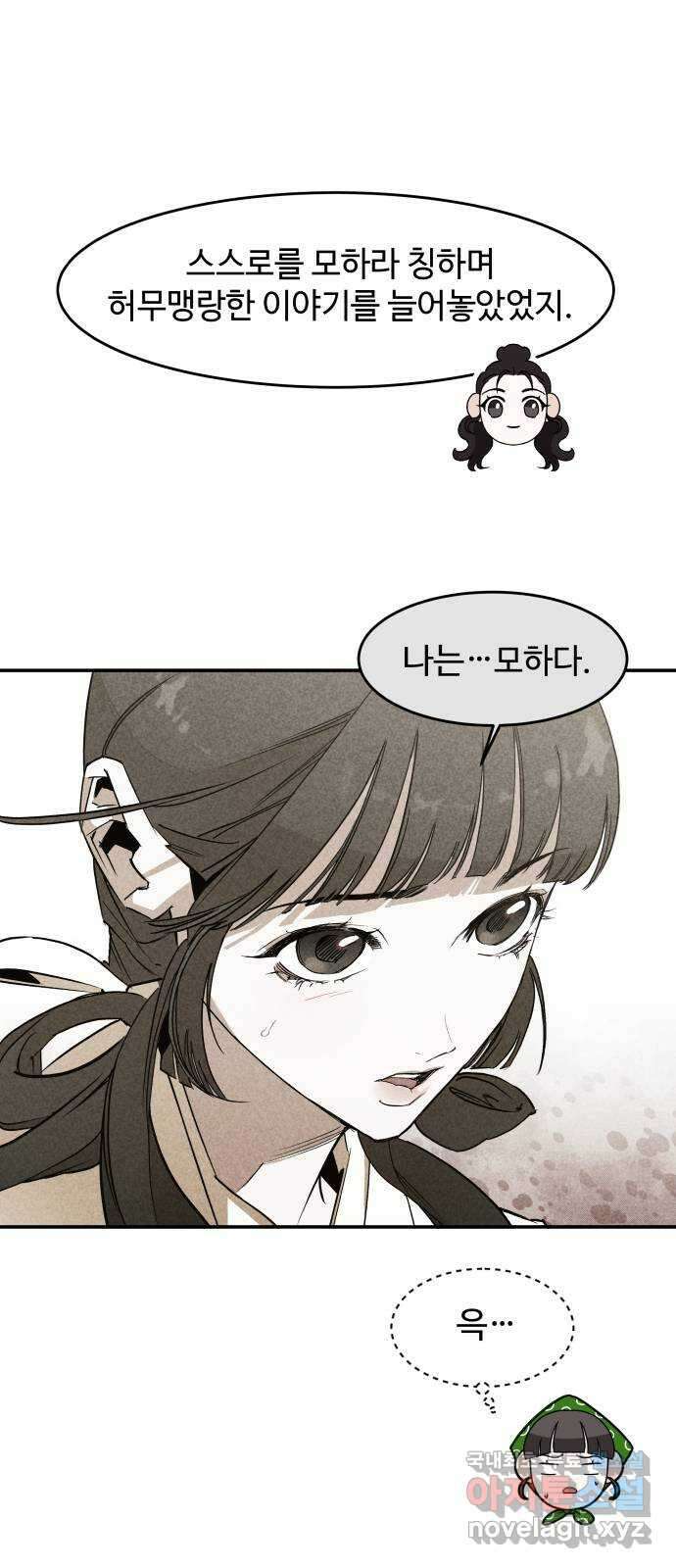 여신님의 호랑이 공략법 6화 : 제안 10