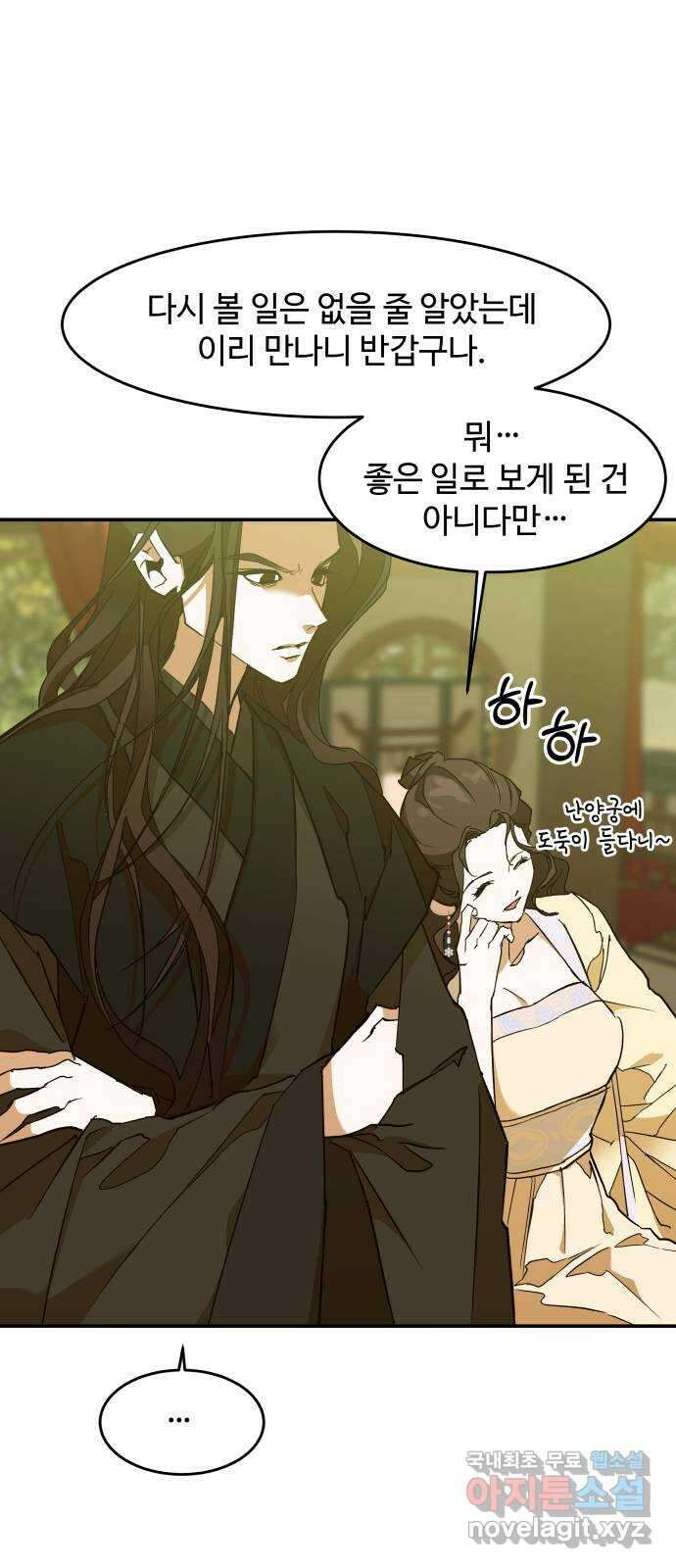 여신님의 호랑이 공략법 6화 : 제안 11