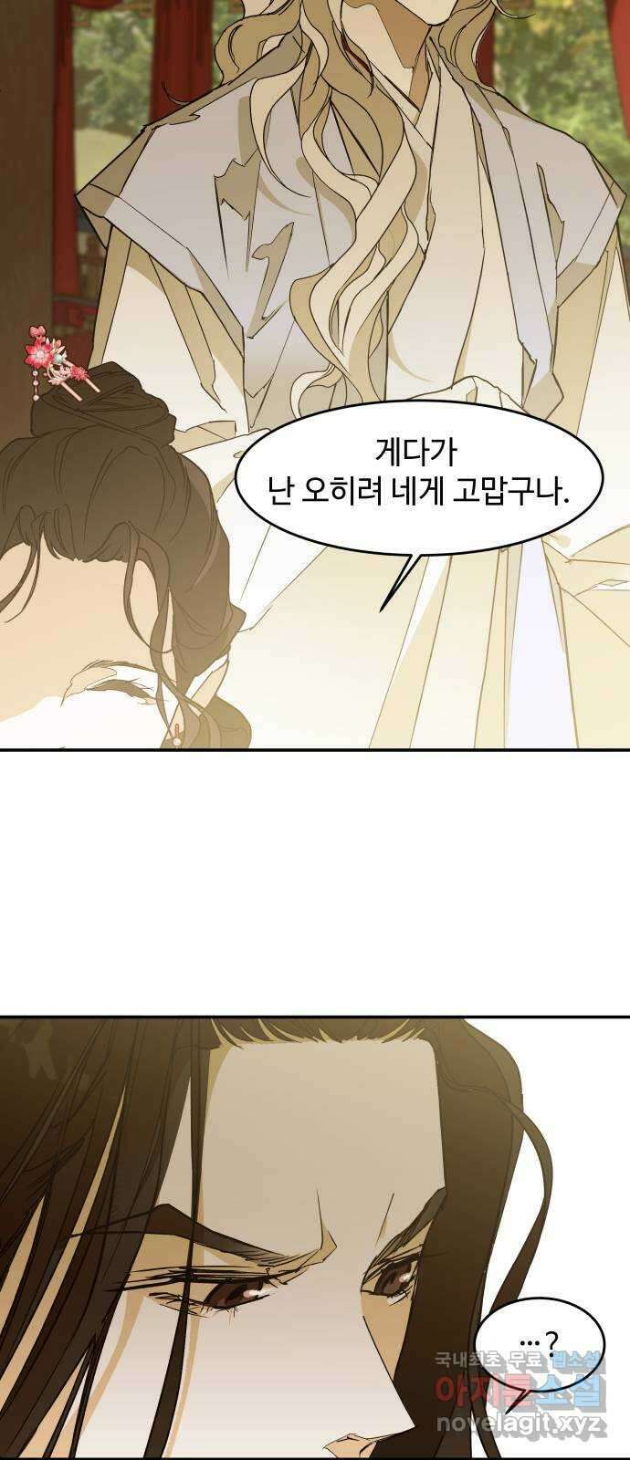 여신님의 호랑이 공략법 6화 : 제안 16