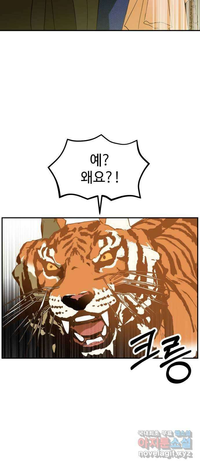여신님의 호랑이 공략법 6화 : 제안 18