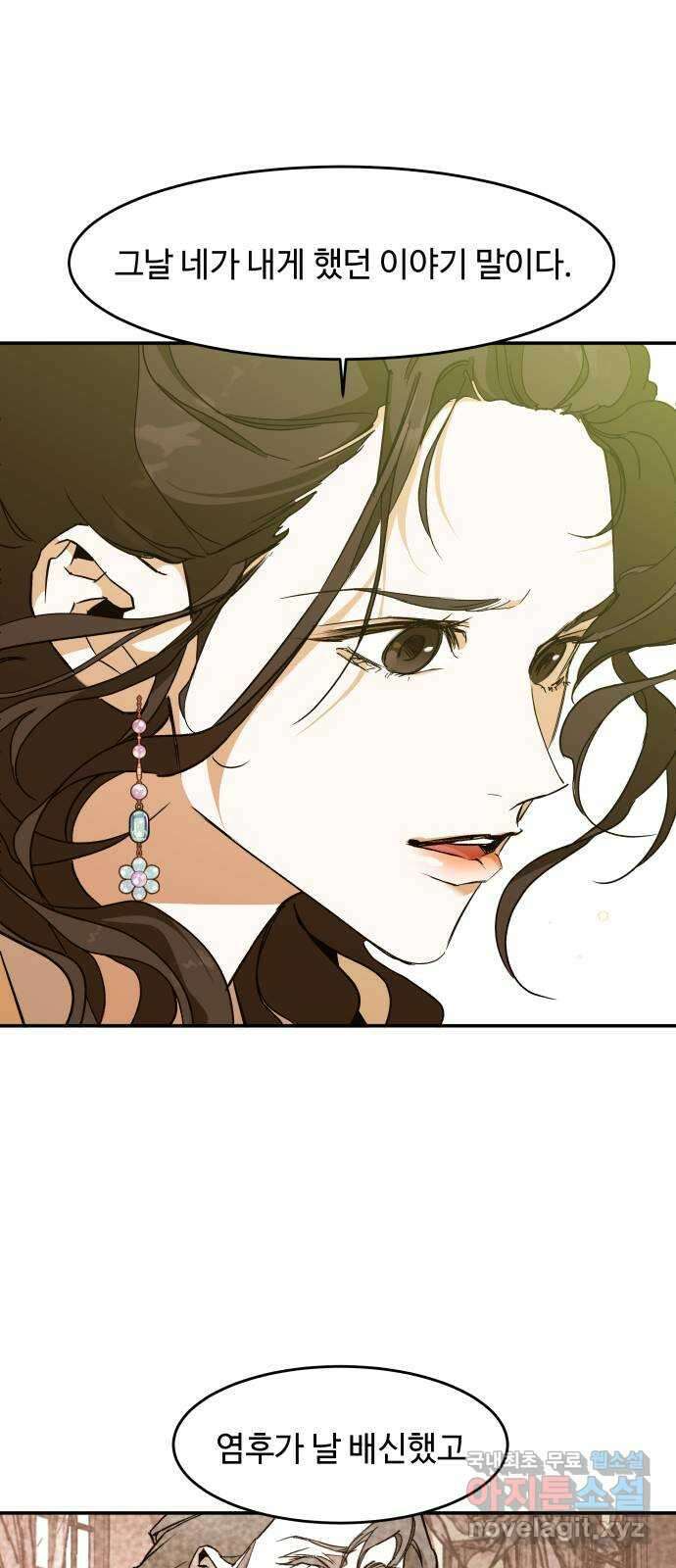 여신님의 호랑이 공략법 6화 : 제안 19