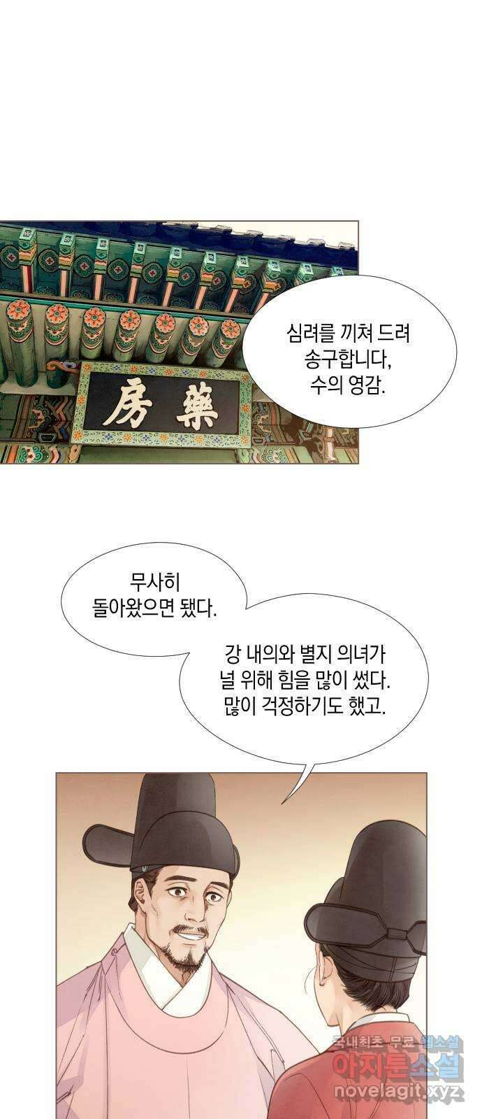 홍 의관의 은밀한 비밀 27화 1