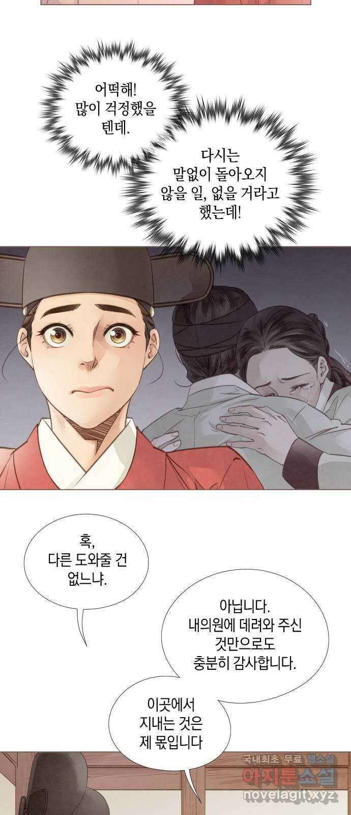 홍 의관의 은밀한 비밀 27화 2